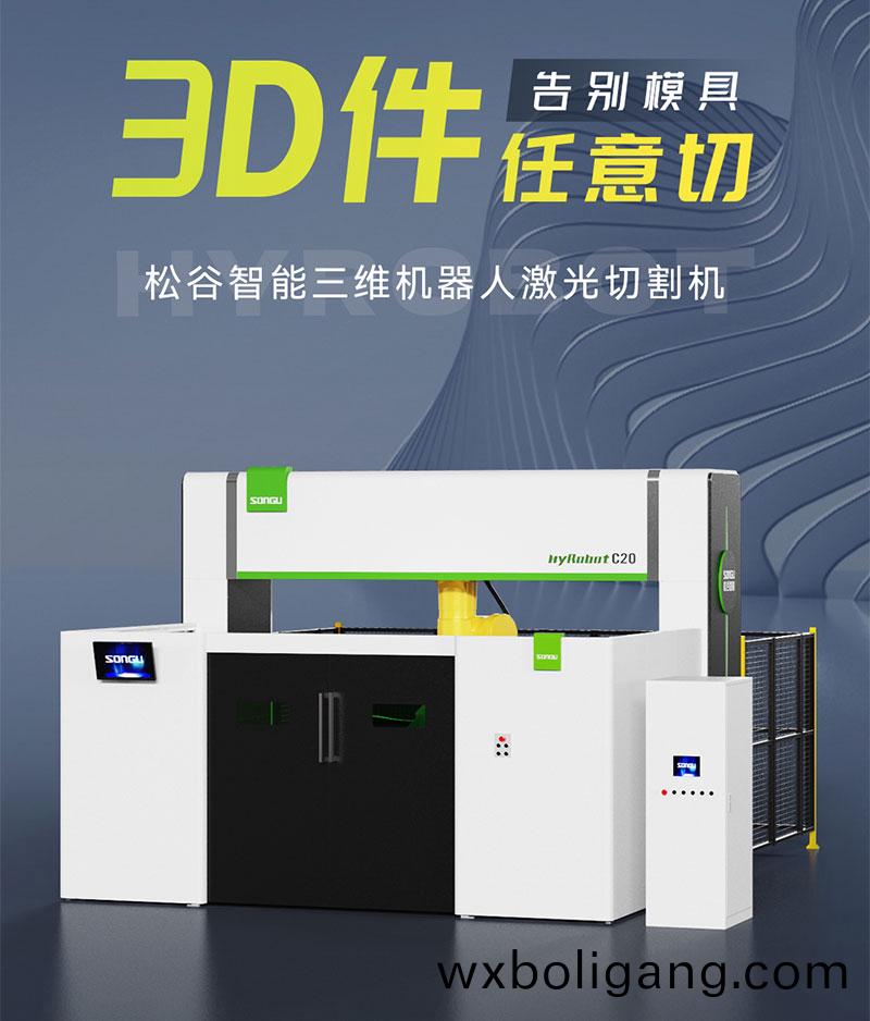 三維激光切(qie)割機