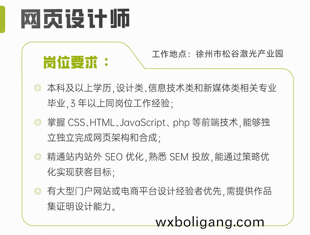 網頁設計招(zhao)聘