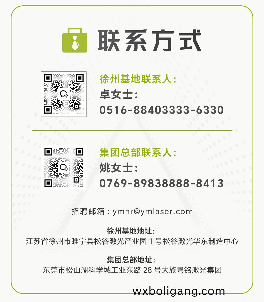 鬆穀激光聯係方式